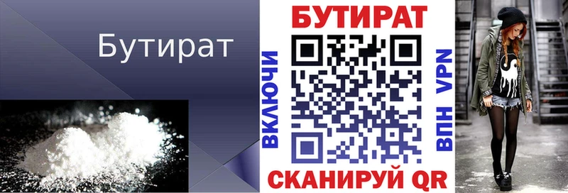 БУТИРАТ бутик Лихославль